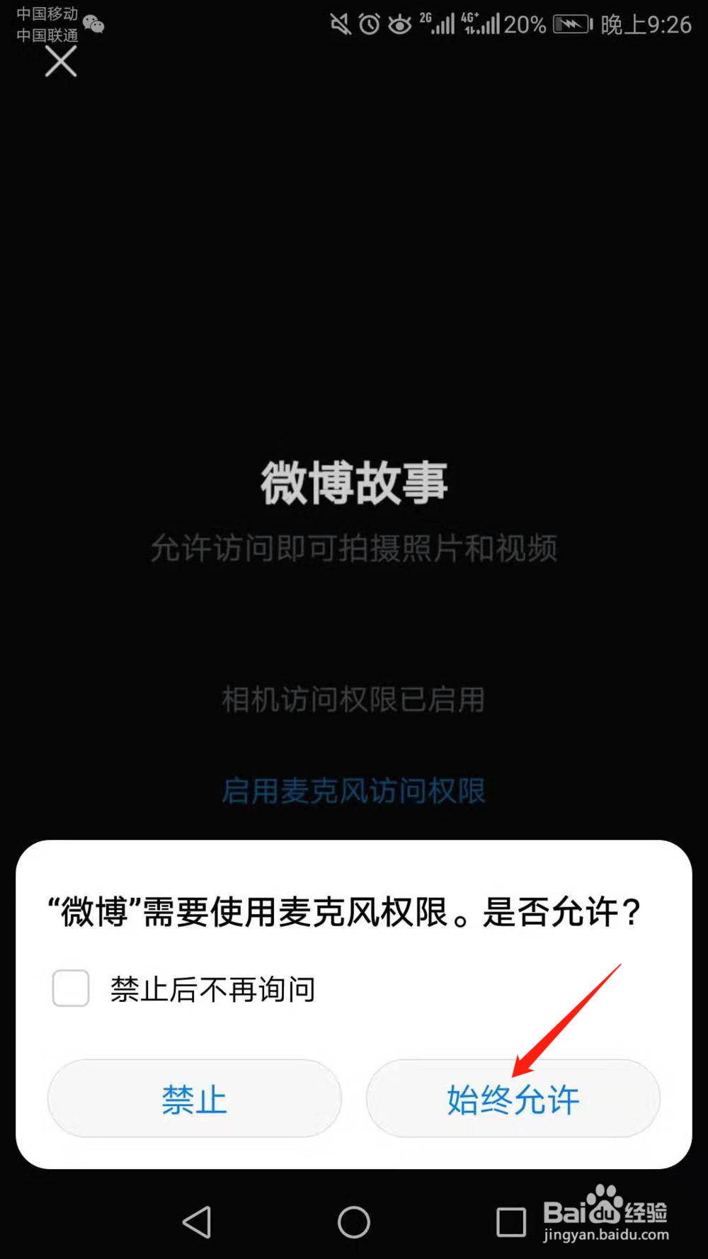 微博故事怎么发