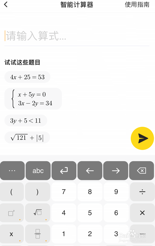 手机小猿口算怎么打开计算器
