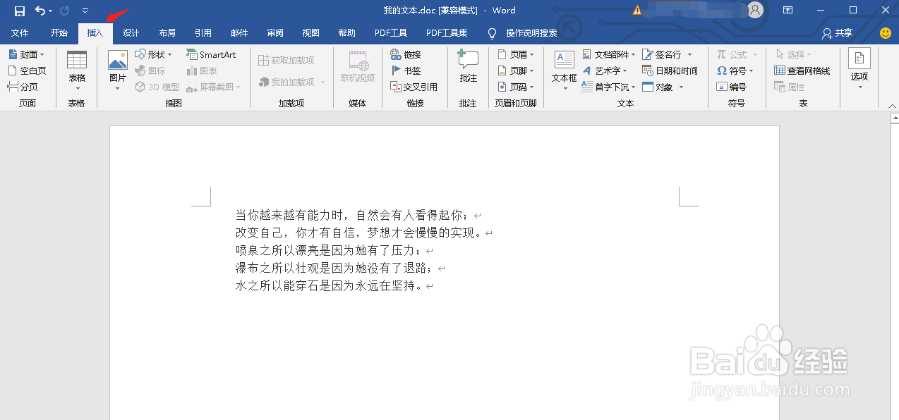 Word里如何添加页眉