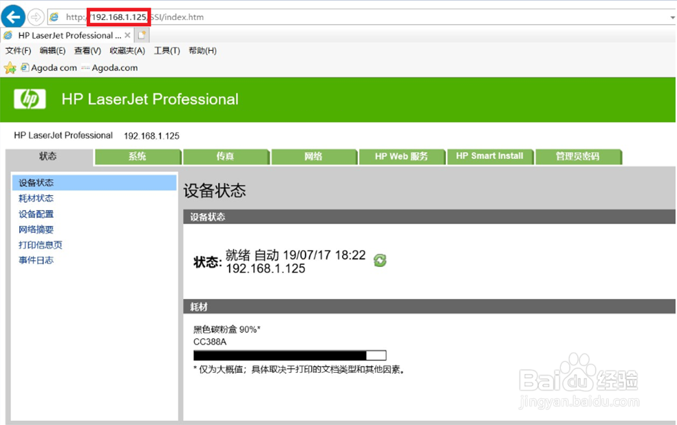HP LaserJet M128fn 无法开启web服务怎么办