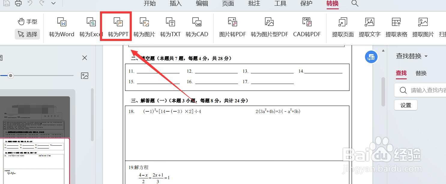 pdf转ppt怎么操作