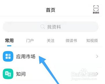 学习通查看学习档案的方法