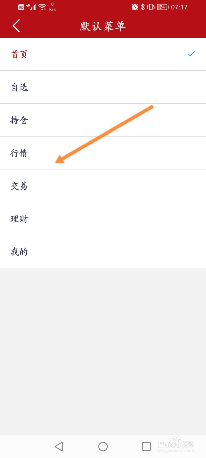 中国银河证券怎么设置默认的菜单