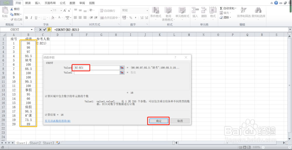 Excel函数count的用法指导