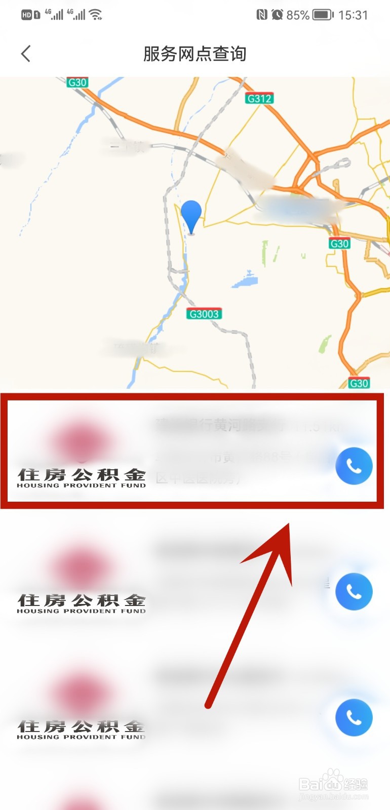 手机公积金怎么查找网点