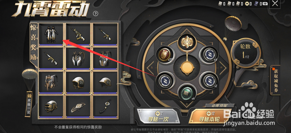 和平精英九霄套装如何获得,有什么技巧