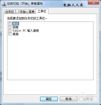 怎么设置Windows7任务栏