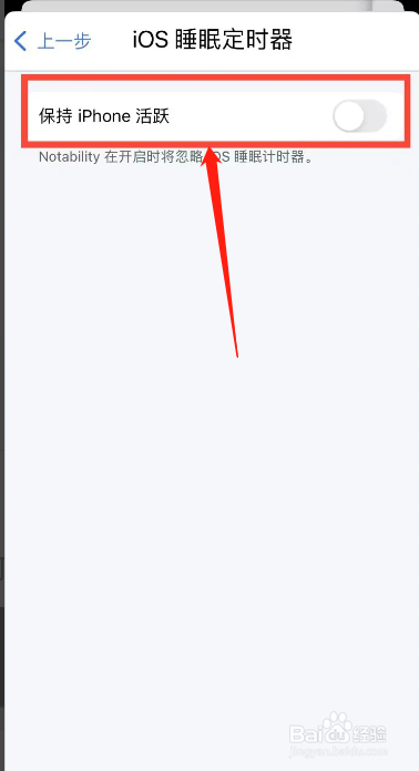 Notability怎么忽略iOS睡眠计时器
