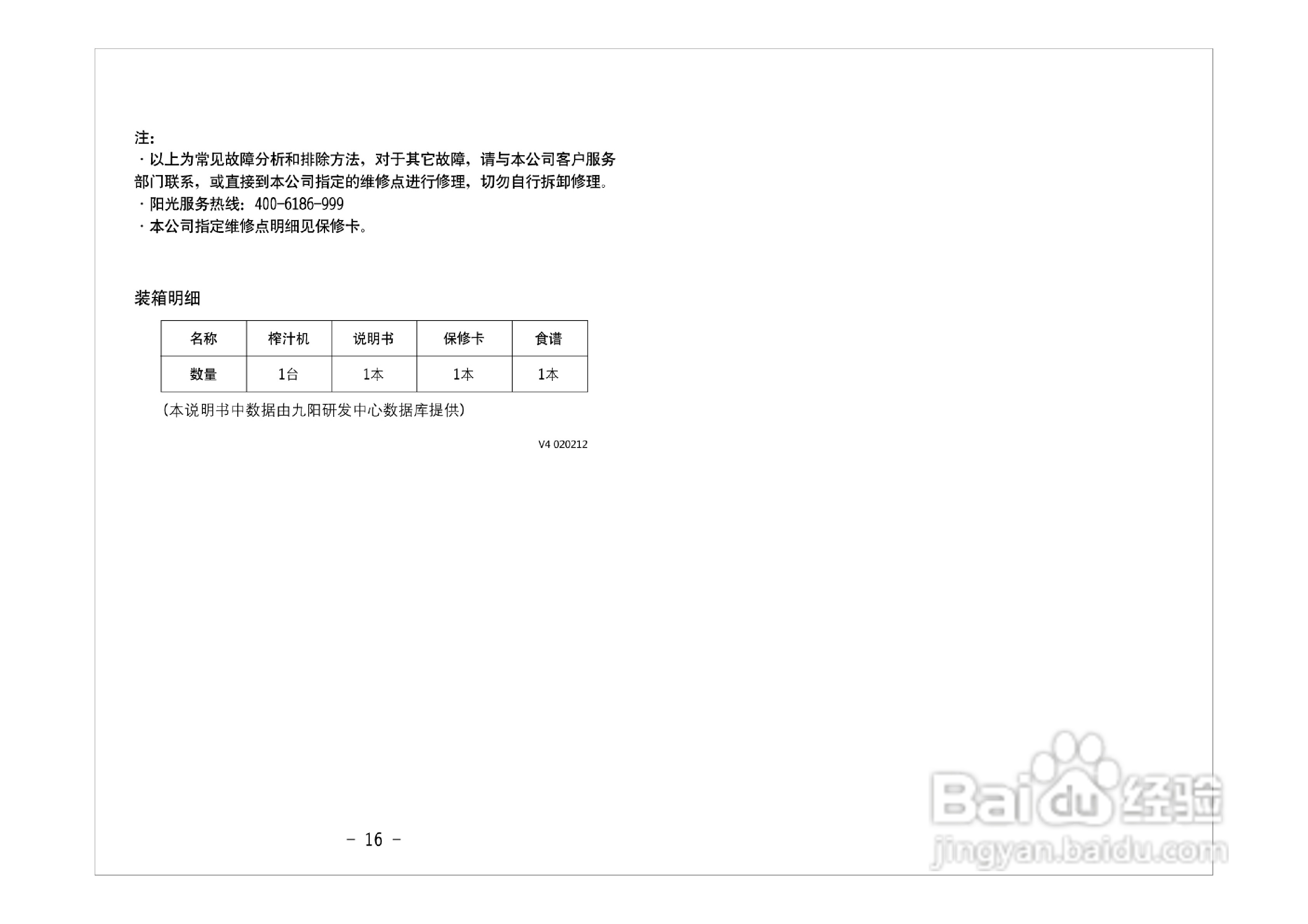 九阳JYZ-S5榨汁机使用说明书