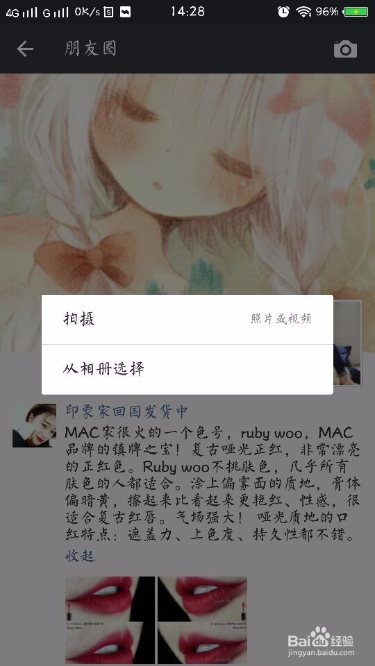 怎样在微信上发朋友圈？