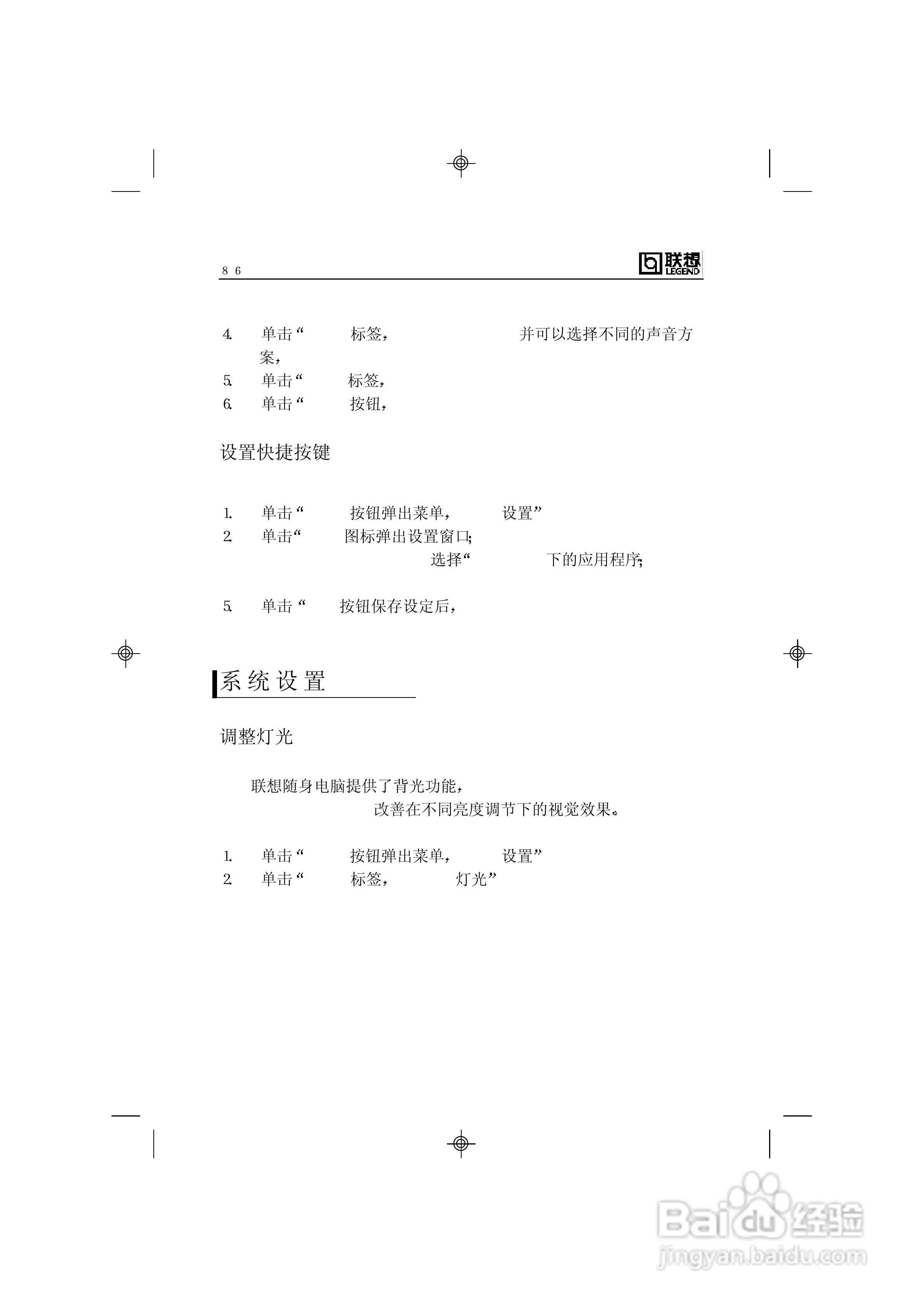 联想天玑5100掌上电脑使用说明书:[9]