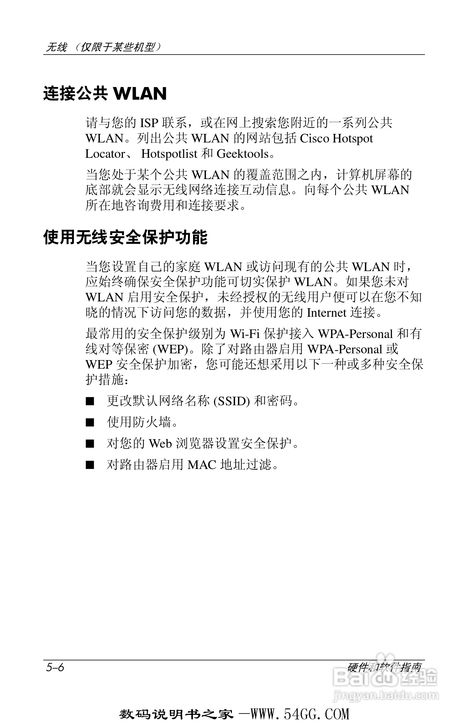 惠普HP DV1000笔记本使用说明书:[11]