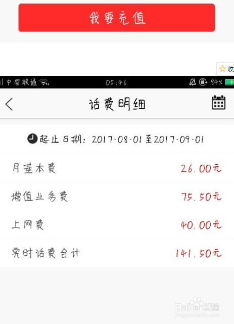 实时话费是怎么扣的