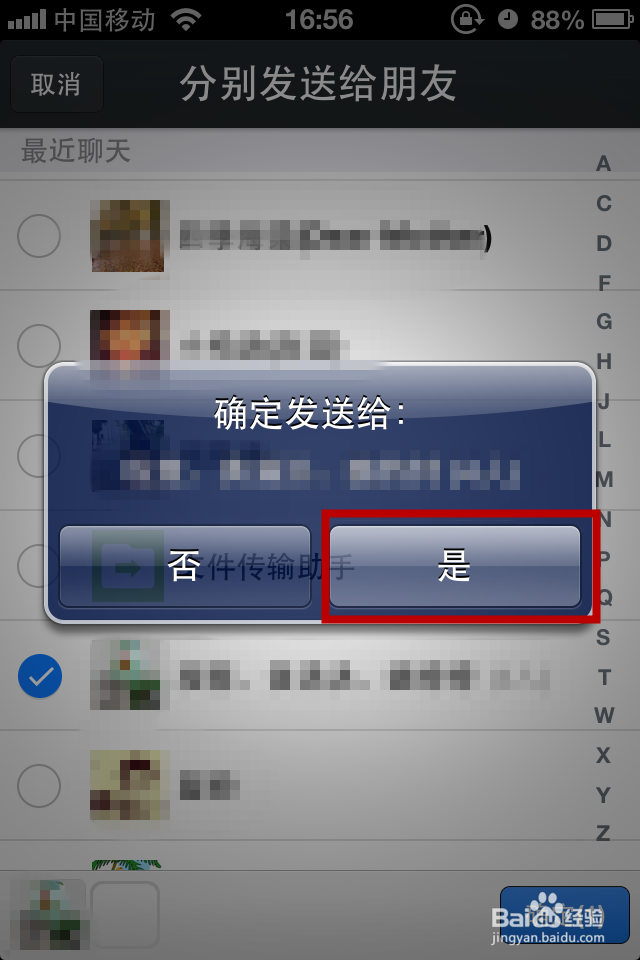 如何用微信拍照后分别发送给多个朋友