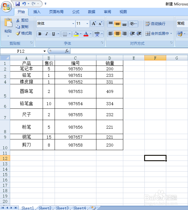 如何将Excel表格调整为相同的行高列宽
