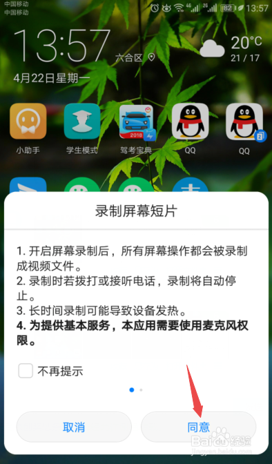 华为手机进行屏幕视频录制的方法