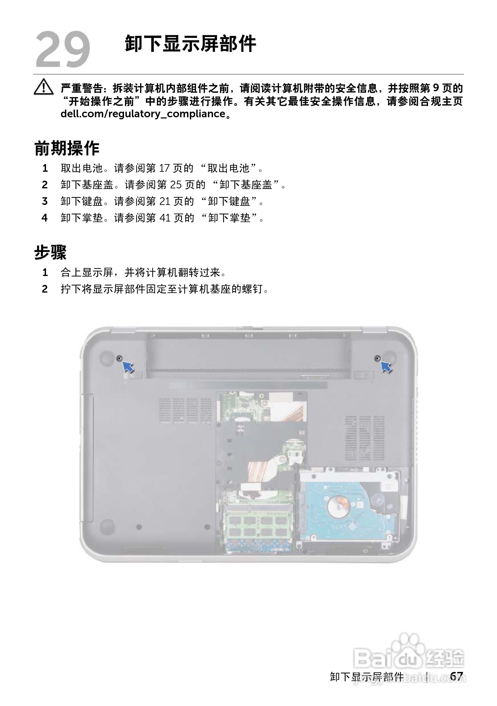 DELL Inspiron 14R-5420笔记本电脑说明书:[7]