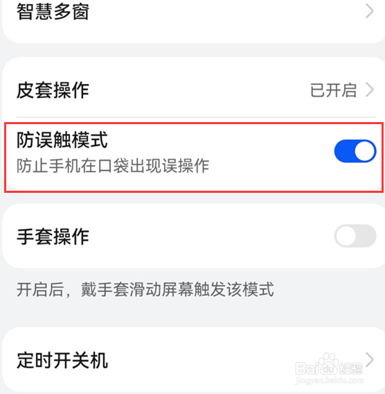 荣耀X50i 怎么设置开启防误触模式