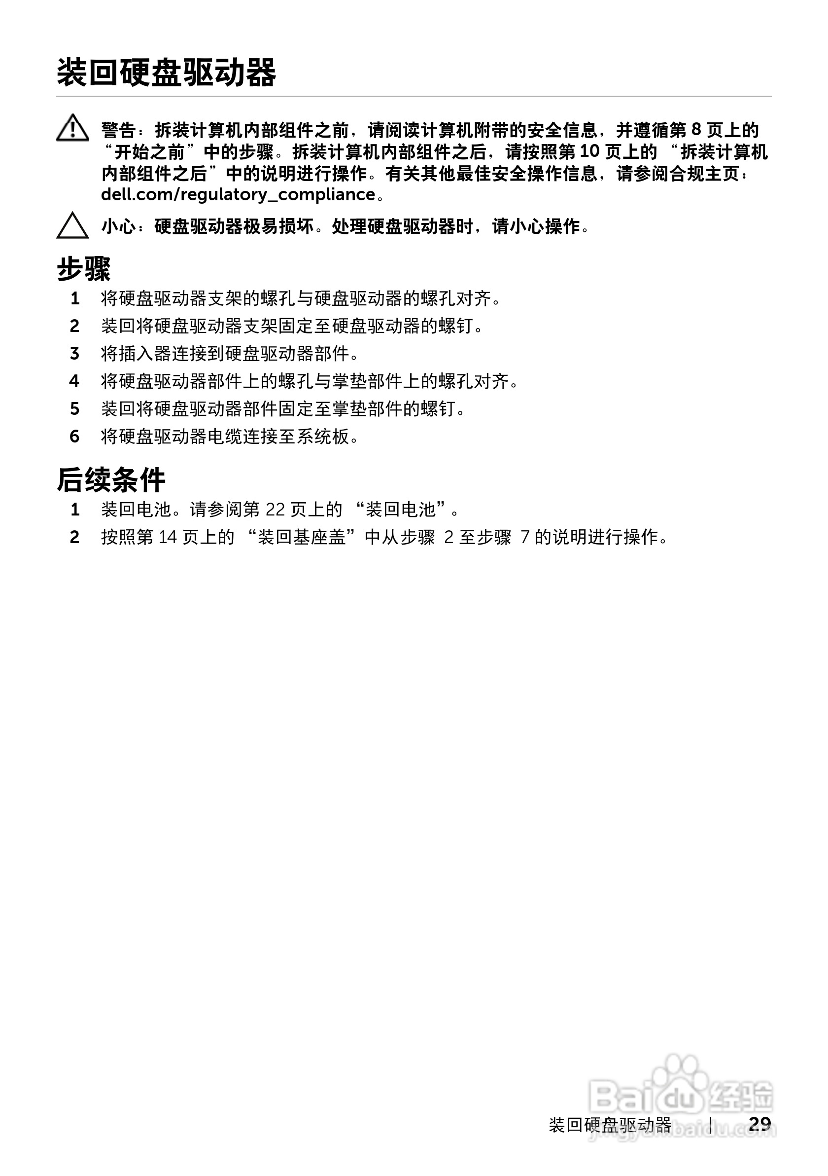 DELL XPS 15 L521X笔记本电脑说明书:[3]