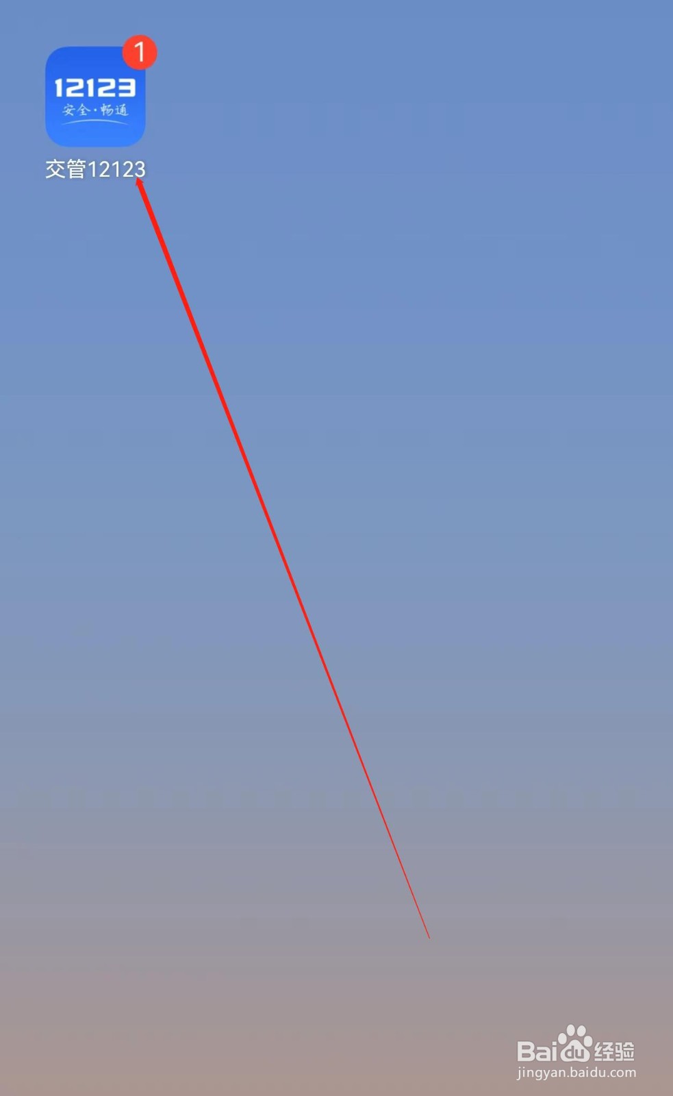 交管12123怎么查询驾驶证补换领