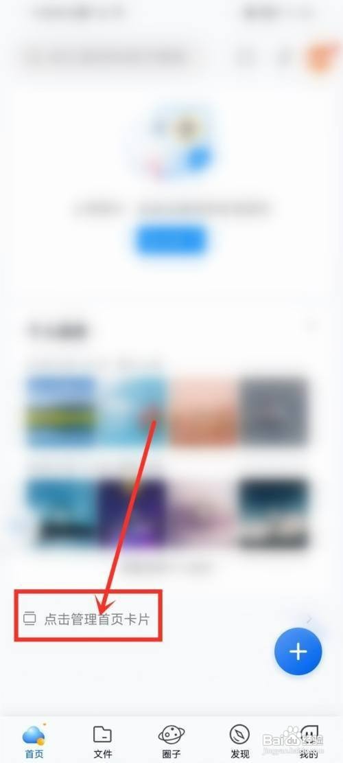 中国移动云盘关闭首页卡片如何设置