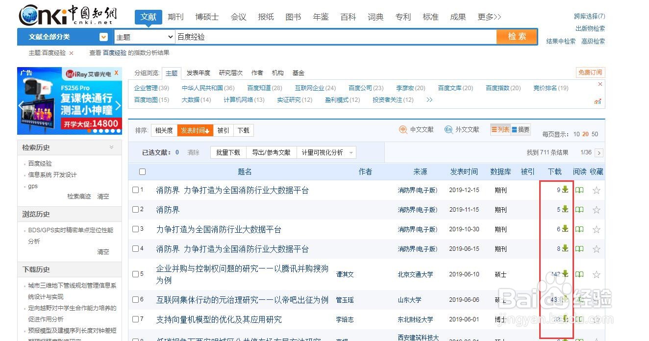 最新CNKI中国知网免费入口无限免费下载论文方法