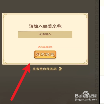 手游吞食三国如何创建联盟