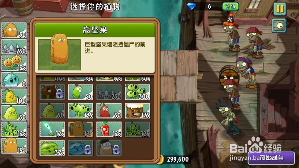 植物大战僵尸2海盗港湾种子保卫战第一天 攻略