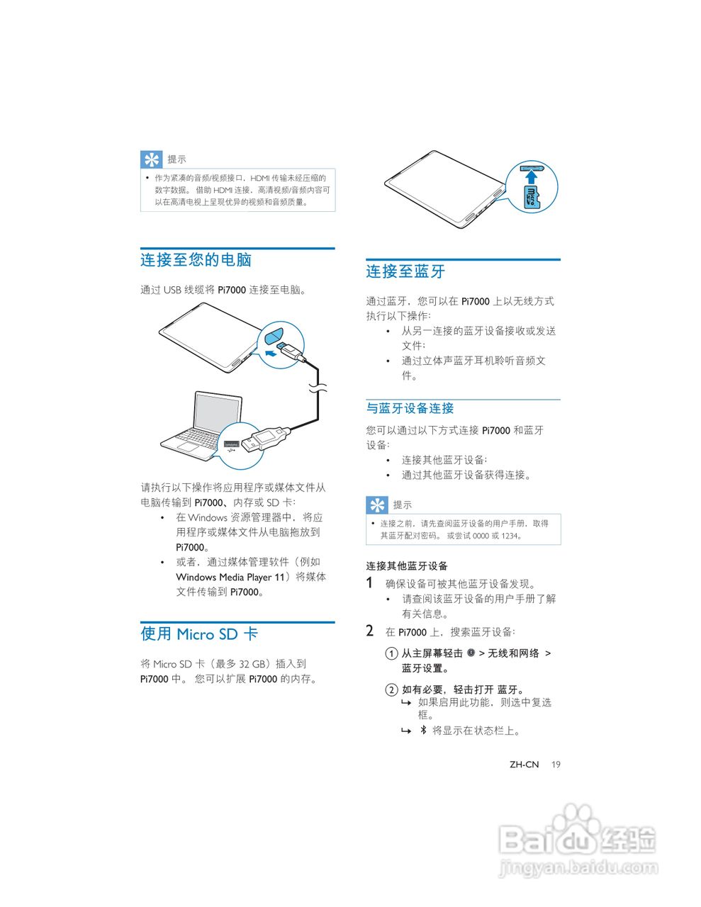 飞利浦PI7000B2/93平板电脑使用说明书:[2]