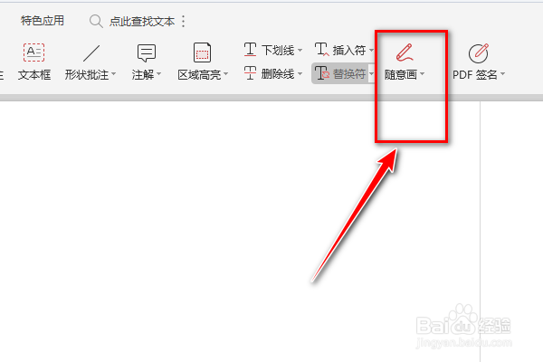 如何在PDF文档中选择插入画竖线功能呢