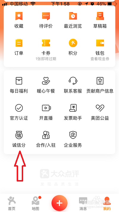 大众点评诚信分怎么看