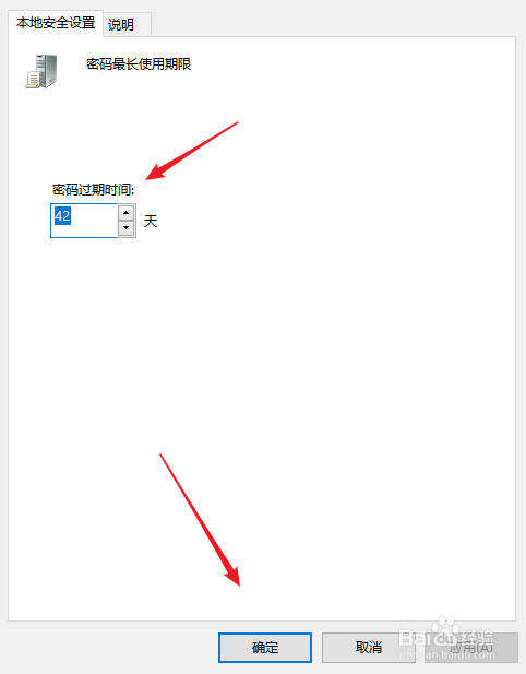 win10如何设置密码最长使用期限时间