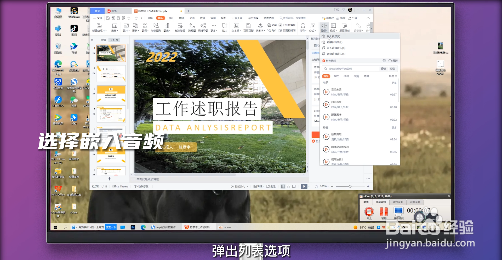 ppt怎么插全程背景音乐