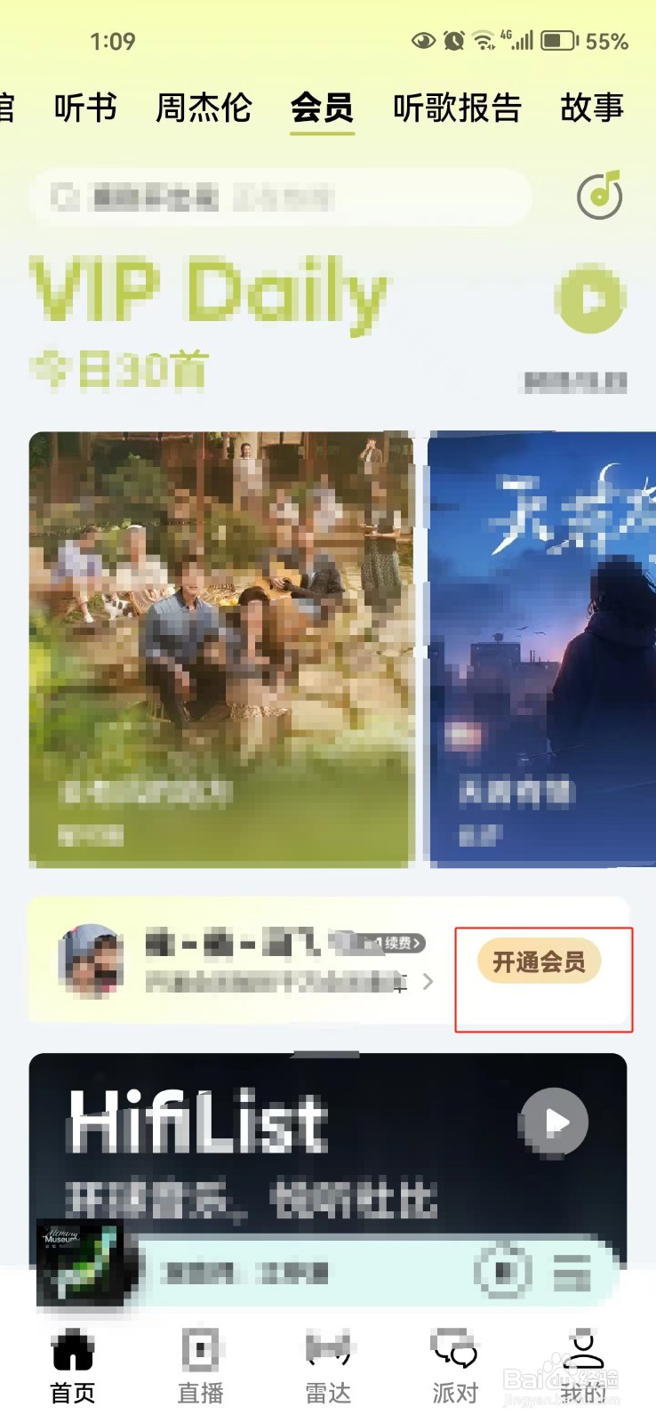 怎么开通QQ音乐会员