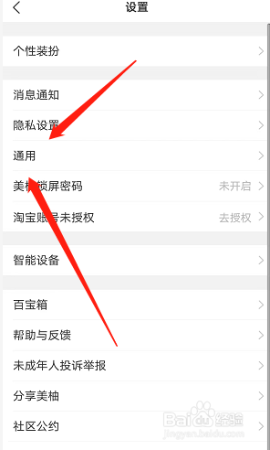 美柚app用户如何开启青少年模式