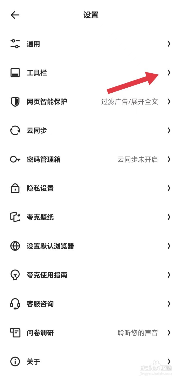 夸克怎么看网页工具栏样式