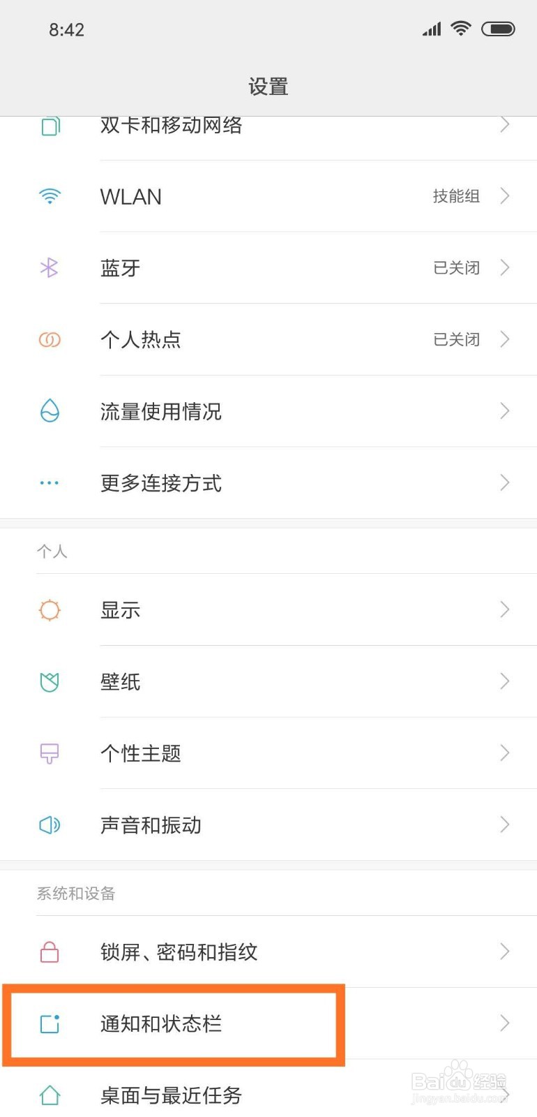 小米手机应用商店如何开启通知设置
