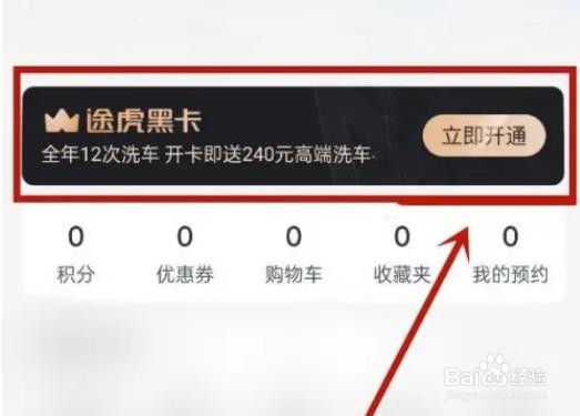 怎么开通途虎养车黑卡