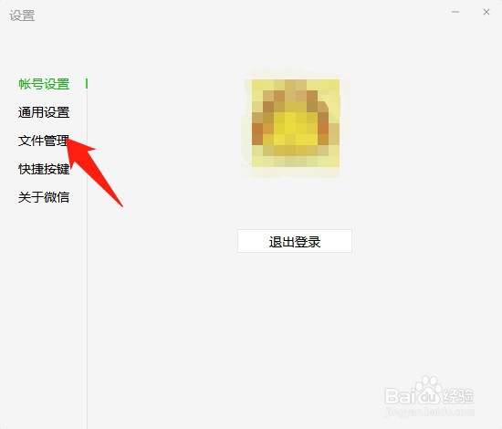 微信电脑版怎么关闭文件自动下载