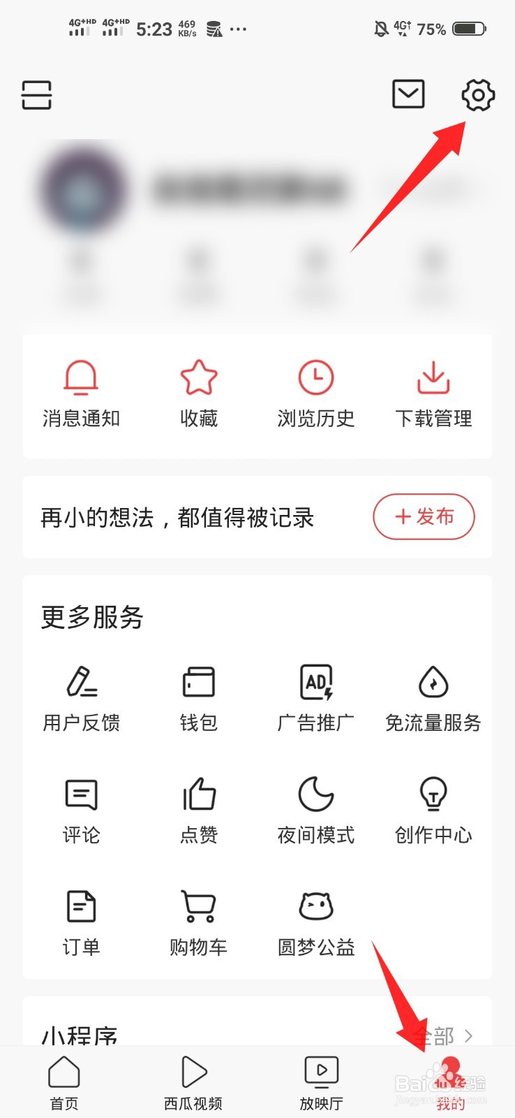 今日头条如何设置字体大小