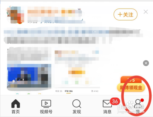 新浪微博如何开启禁止评论带图功能