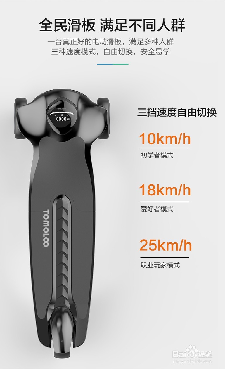 TOMOLOO探梦者功能和操作说明：三轮电动滑板车