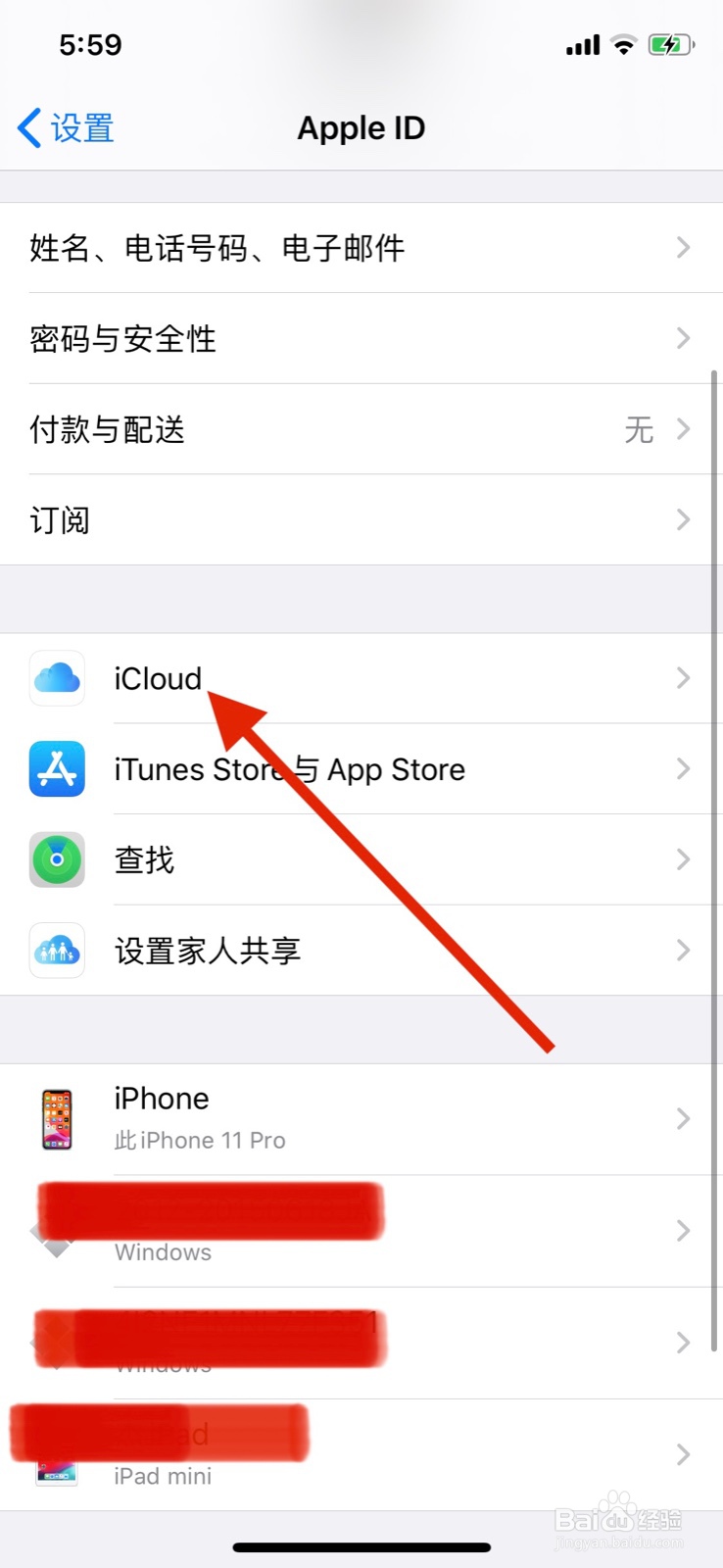 苹果手机怎么关闭iCloud备份
