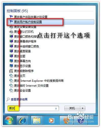 如何去掉window 7系统桌面图标上的小黄色盾牌