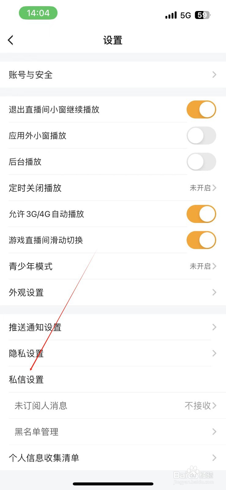 虎牙直播查看私信设置