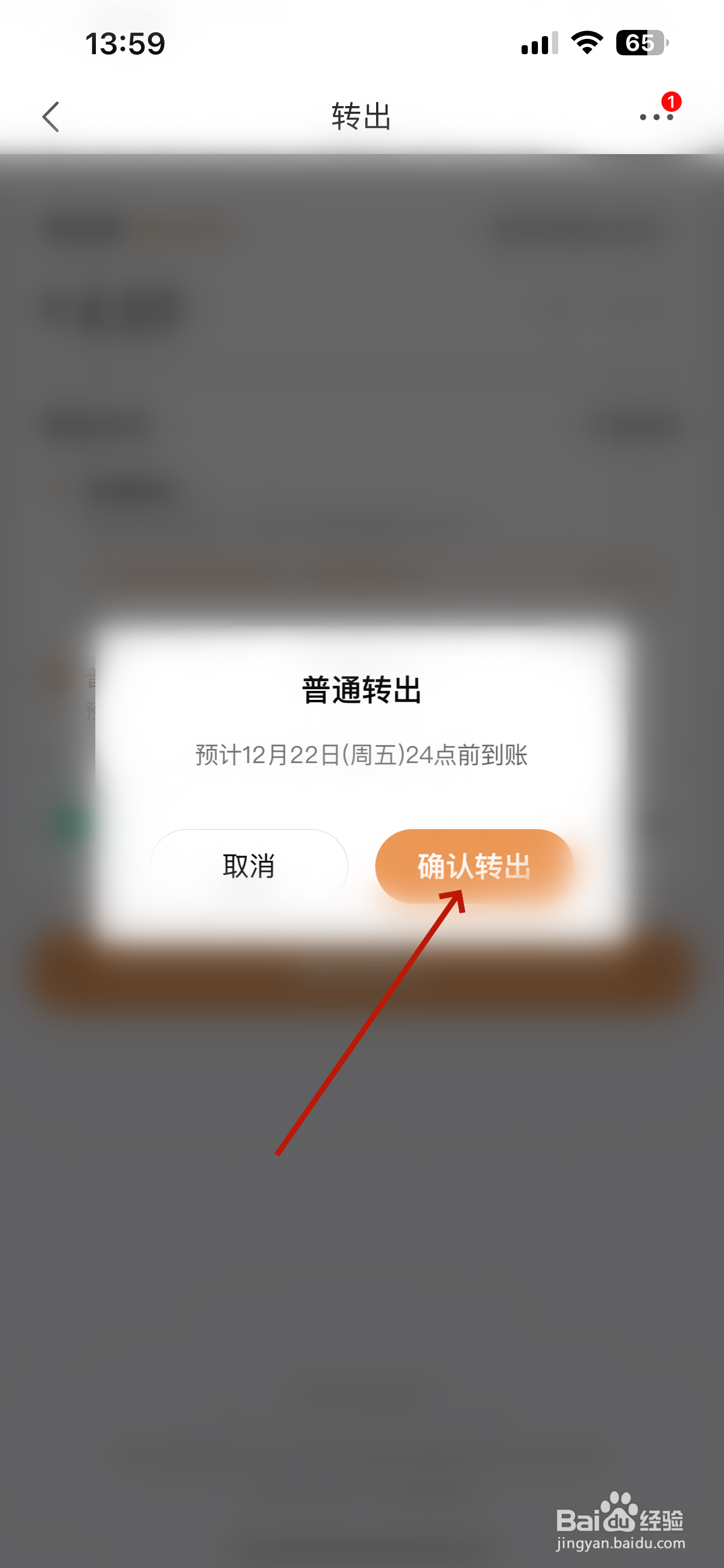 京东小金库怎么把金额转出