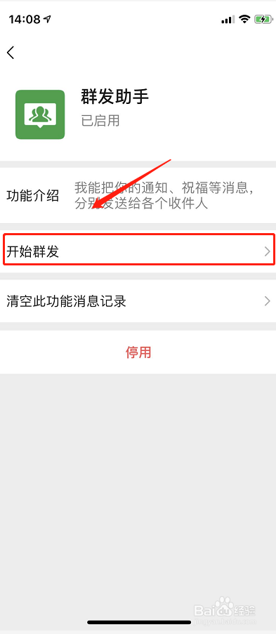 微信如何群发信息