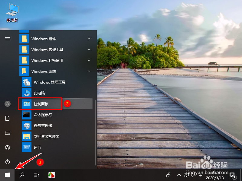 Win10 控制面板在哪里打开