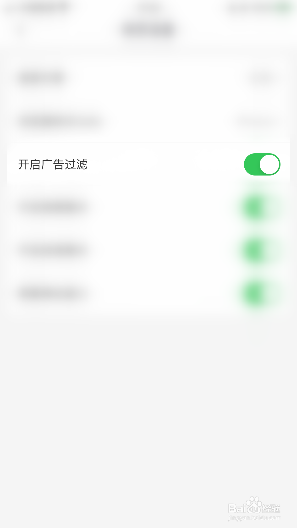 Focus浏览器如何停用开启广告过滤