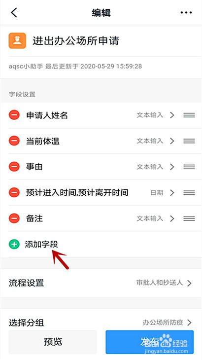 钉钉进出办公场所申请怎样添加字段